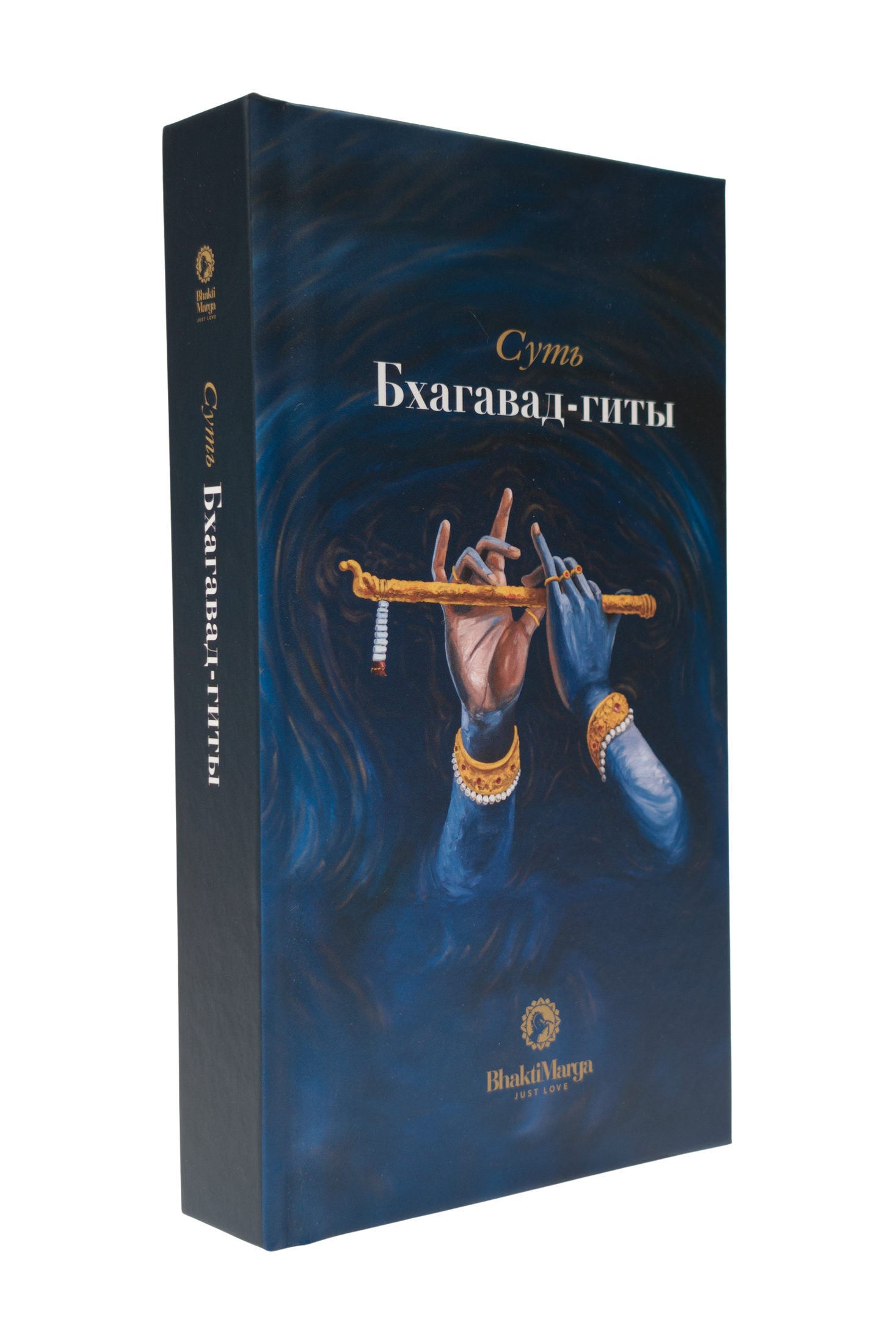 Bhagavad Gita Essentials | Russian