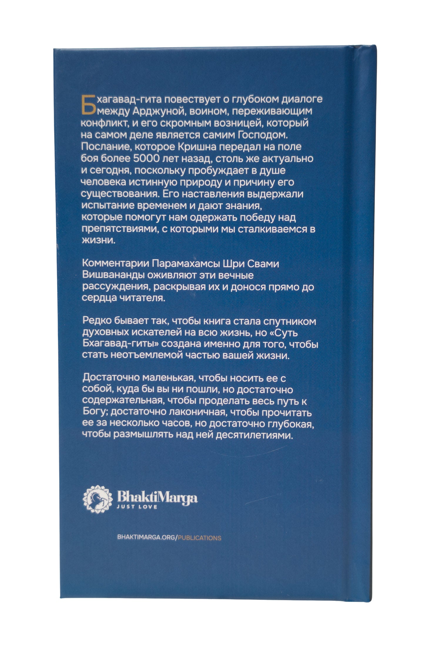 Bhagavad Gita Essentials | Russian
