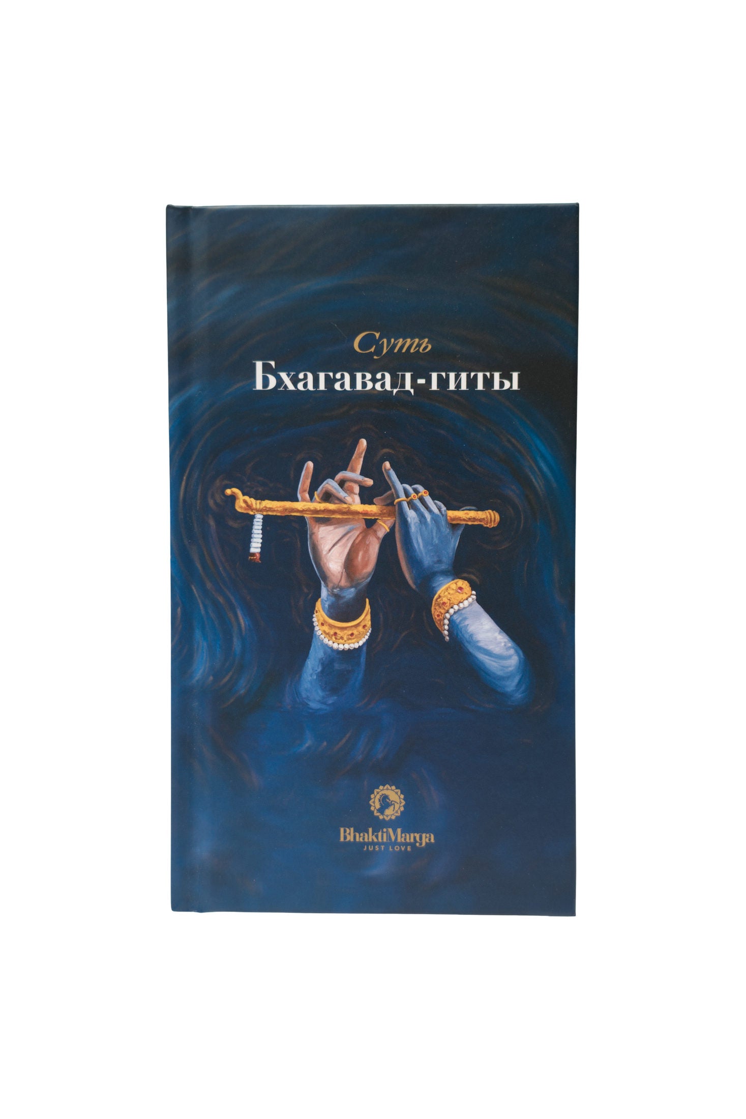 Bhagavad Gita Essentials | Russian